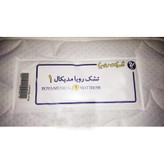 تشک رویا مدل مدیکال 1 دونفره سایز 200×180 سانتی متر طبی
